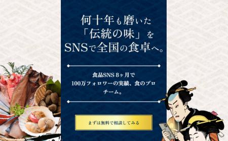 食品業界特化のSNS運用代行サービスを提供開始-広告費 食品業界特化のSNS運用代行サービスを提供開始-広告費