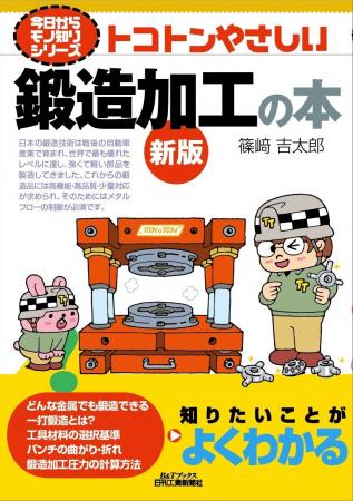 高強度で高靭性が得られる金属部品加工技術のキモをや