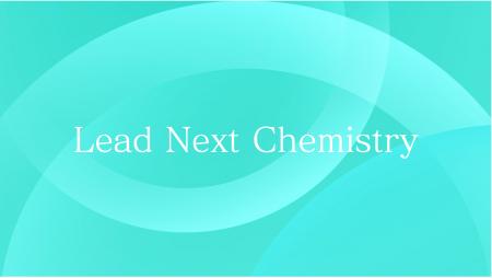 次世代化学をリードするメカノクロス、ブランディング 次世代化学をリードするメカノクロス、ブランディング