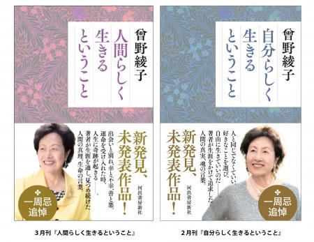 【未発表原稿、発見！】曾野綾子さん一周忌追悼企画『