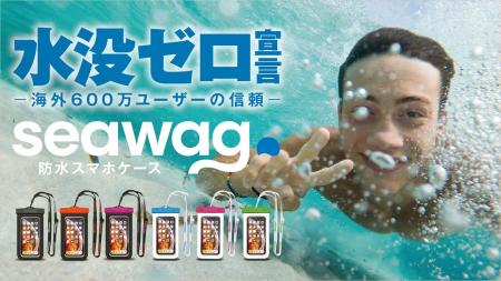 【世界で600万個以上の販売実績】水深25m防水＆空気抜