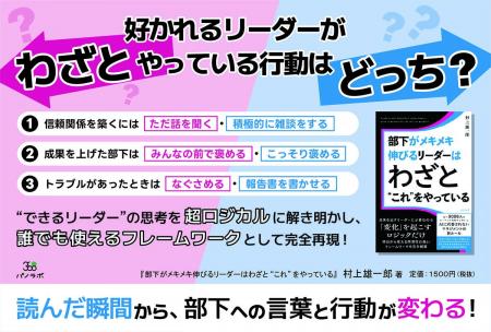 マネジメントの“思考の型”を体系化した新刊『部下がメ