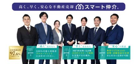 高く、早く、安心な不動産仲介！ミライアス株式会社の