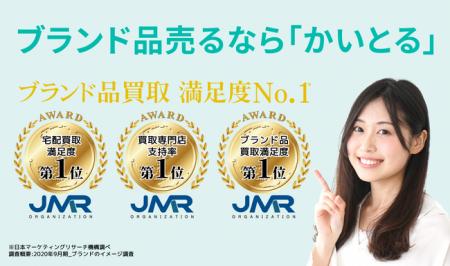 買取専門店「かいとる」を運営するグッドリユース株式