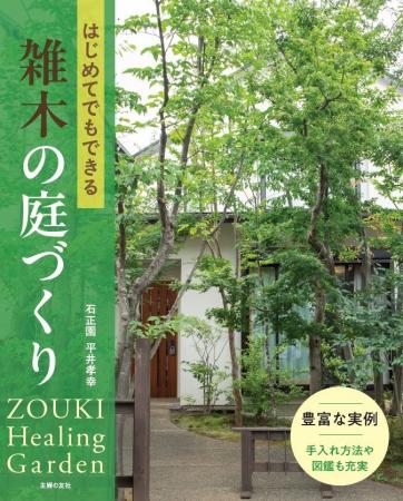 【自然の緑がある暮らし】夏は涼しく冬は暖かい、快適 【自然の緑がある暮らし】夏は涼しく冬は暖かい、快適