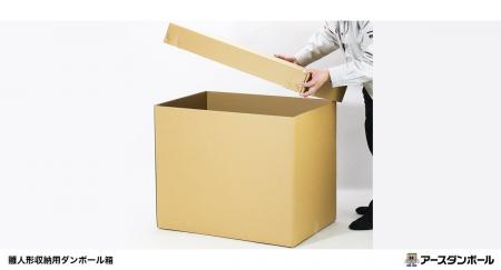 アースダンボールの「雛人形収納用ダンボール箱」が期