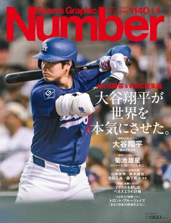 文藝春秋のスポーツ総合雑誌『Sports Graphic Number 文藝春秋のスポーツ総合雑誌『Sports Graphic Number