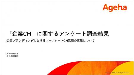 「企業CM」半数近くが実施を経験、継続実施は3割超。 「企業CM」半数近くが実施を経験、継続実施は3割超。
