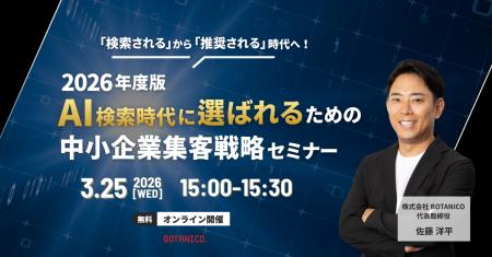【開催レポート】AI検索時代に選ばれるための中小企業