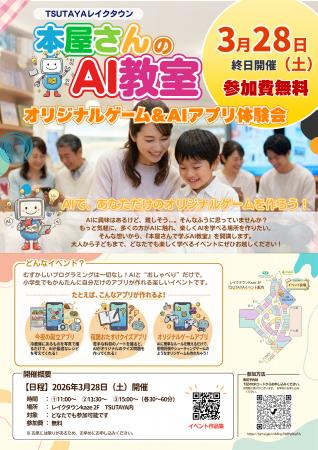書店×生成AI|プログラミング不要で子どもも大人もオ 書店×生成AI|プログラミング不要で子どもも大人もオ