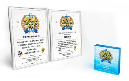 伊澤タオル、PPIHベストパートナーアワードを2年連続 伊澤タオル、PPIHベストパートナーアワードを2年連続