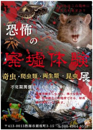【業界初!?】静岡県熱海市に「廃墟動物園」が誕生!懐 【業界初!?】静岡県熱海市に「廃墟動物園」が誕生!懐
