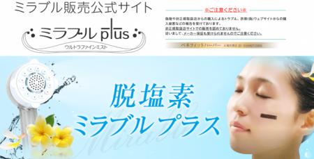 株式会社ベネフィットハーバーが、ミラブルプラス代理 株式会社ベネフィットハーバーが、ミラブルプラス代理