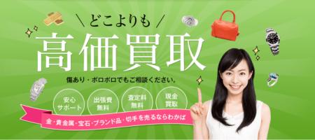 高額買取の ReuseShop WAKABA が日本マーケティングリ 高額買取の ReuseShop WAKABA が日本マーケティングリ