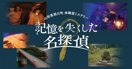 【全国初】人気声優・岡本信彦出演のARG×体験型ミステ 【全国初】人気声優・岡本信彦出演のARG×体験型ミステ