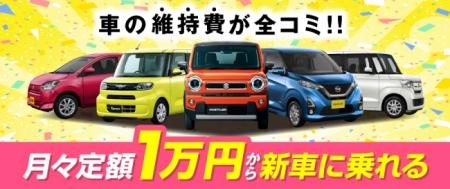 ニコニコマイカーリース定額ニコノリパックが、日本マ ニコニコマイカーリース定額ニコノリパックが、日本マ