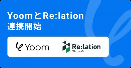 ハイパーオートメーションツール「Yoom」がコミュニケ ハイパーオートメーションツール「Yoom」がコミュニケ