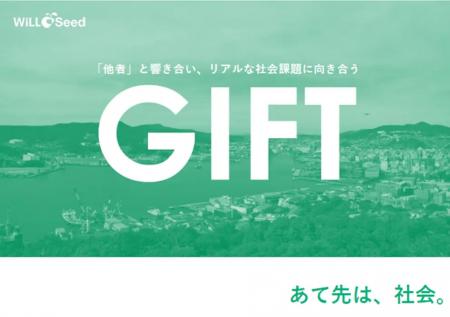 不確実な状況の中で価値を生み出す力を育てる-越境学