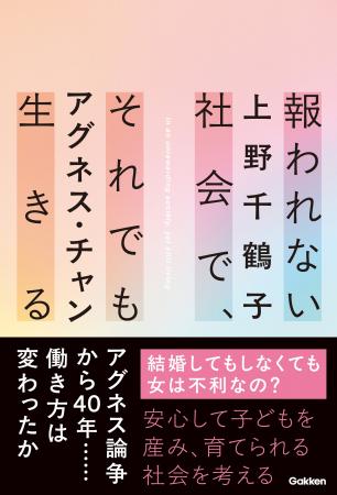 子連れ出勤をめぐるアグネス論争から40年……働き方は変