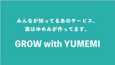 アプリ開発を行う株式会社ゆめみが、日本マーケティン