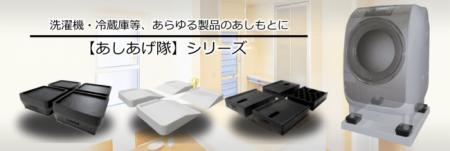 株式会社タツフトが販売する「あしあげ隊ゴムマットシ 株式会社タツフトが販売する「あしあげ隊ゴムマットシ