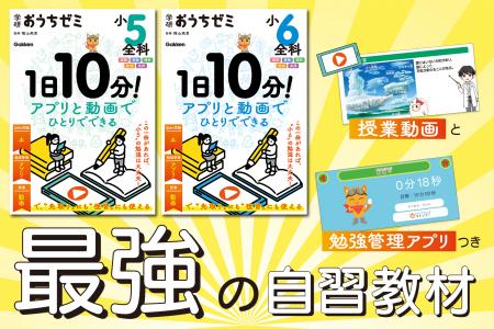【新学年の準備に】隂山英男監修“最強の自習教材”『学