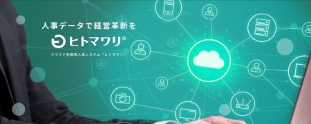 株式会社グローバンスが、人事管理システムにおけるリ