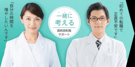 薬剤師の転職・求人サイトのファルマスタッフが、薬剤