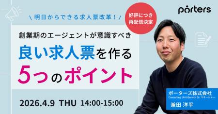 応募が来ない求人から脱却するには?創業期のエージェ 応募が来ない求人から脱却するには?創業期のエージェ