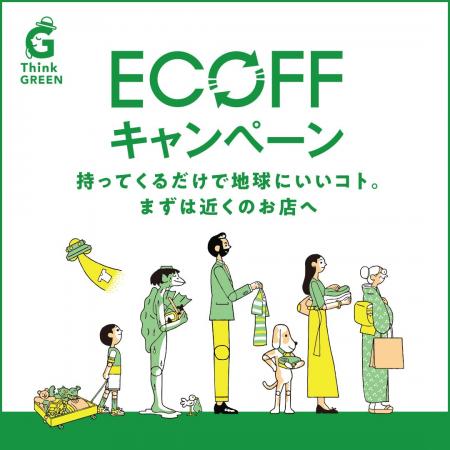 札幌PARCOで『ECOFFキャンペーン』初開催! 札幌PARCOで『ECOFFキャンペーン』初開催!