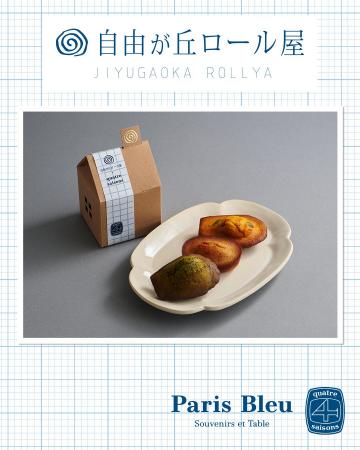 パリ発のライフスタイルショップ　キャトル・セゾン　