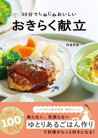 【3月26日発売】段取りタイムテーブルをマネするだけ