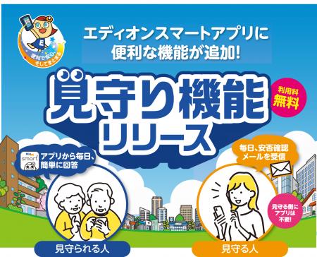 離れて暮らすご家族と「安心」を共有
『エディutf-8