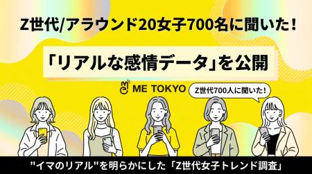 新リサーチ機関「ME TOKYO EMOTION RESEARCH」をutf-8 新リサーチ機関「ME TOKYO EMOTION RESEARCH」をutf-8