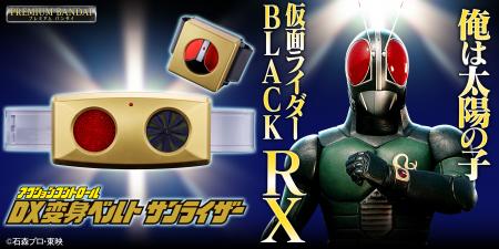 『仮面ライダーBLACK RX』より変身ベルト「サンutf-8 『仮面ライダーBLACK RX』より変身ベルト「サンutf-8