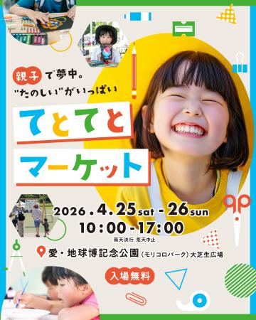 親子で夢中。“たのしい”がいっぱい「てとてとマutf-8