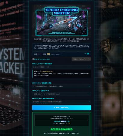 攻撃者の視点で「騙す技術」を学び、最強の防衛utf-8