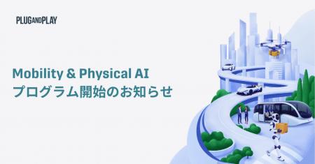 Plug and Play Japan、Mobility Verticalを「Mobility