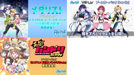 「Reバース for you」今後の商品情報を公開! 「Reバース for you」今後の商品情報を公開!