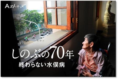 朝日新聞、水俣病70年を報じる 「公害の原点」いまな 朝日新聞、水俣病70年を報じる 「公害の原点」いまな