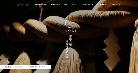 神道・信仰体験に特化した、唯一の観光予約サイト「IN 神道・信仰体験に特化した、唯一の観光予約サイト「IN