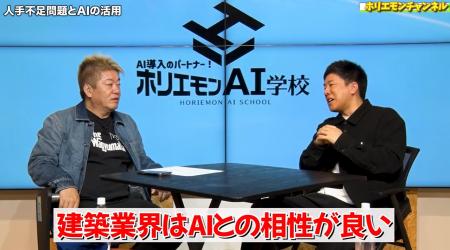 堀江貴文氏と語る建築AI「ベテランほどAIと相性がいい