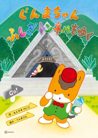 10本以上の群馬県の名物をモチーフにした迷路が楽しめ