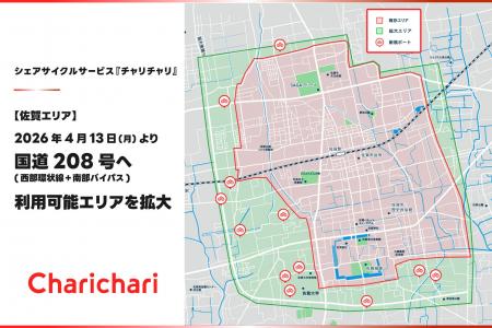 【佐賀エリア】シェアサイクルサービス『チャリチャリ 【佐賀エリア】シェアサイクルサービス『チャリチャリ