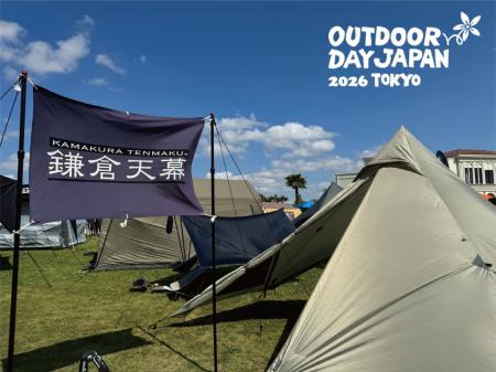 【アウトドアデイジャパン東京】鎌倉天幕・WILD THING 【アウトドアデイジャパン東京】鎌倉天幕・WILD THING