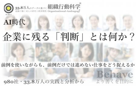 AI時代に企業に残る「判断」とは何か?:前例を知るこ AI時代に企業に残る「判断」とは何か?:前例を知るこ