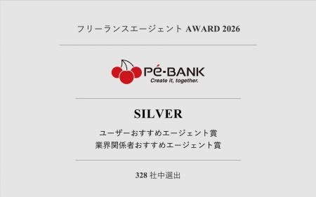 「フリーランスエージェントAWARD 2026」にて、PE-BAN 「フリーランスエージェントAWARD 2026」にて、PE-BAN