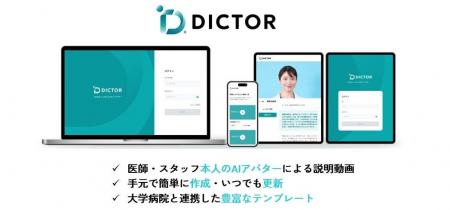 TOPPAN、「DICTOR(R)」に運用サポートサービスの提供 TOPPAN、「DICTOR(R)」に運用サポートサービスの提供