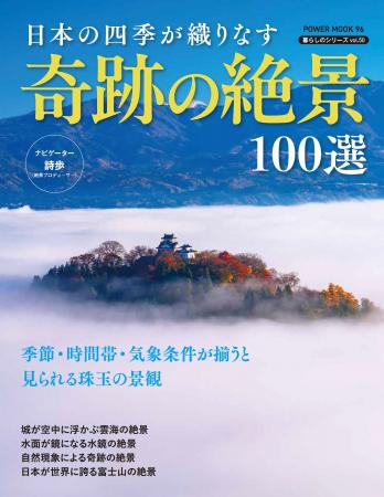 さまざまな条件が重なると見られる日本の絶景！『日本