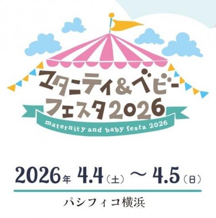 バースデイ、4/4（土）・4/5（日）パシフィコ横浜にて